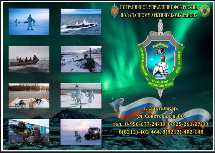 Отбор кандидатов на военную службу по контракту в органы безопасности Российской Федерации.
