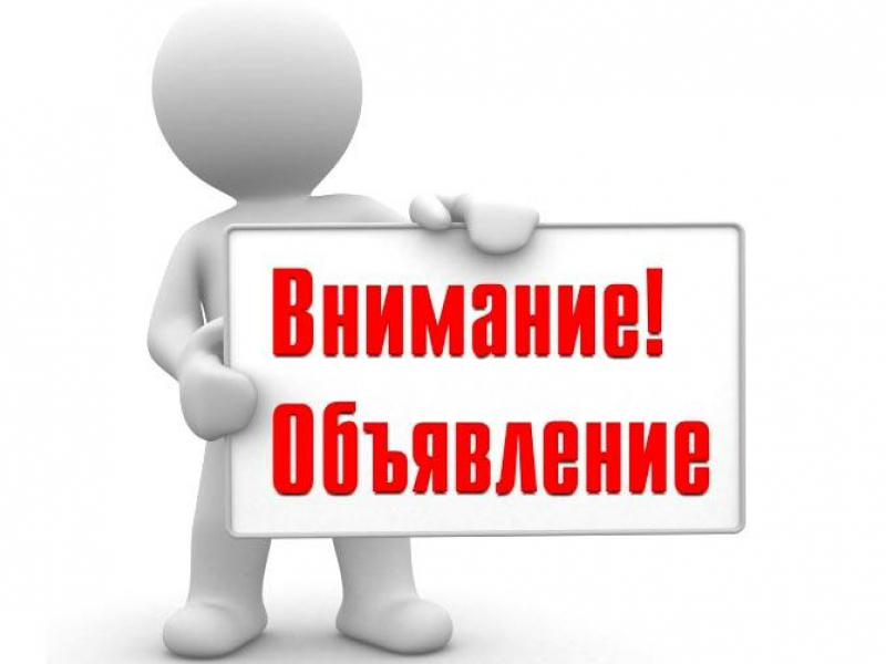 Вниманию жителей города!.