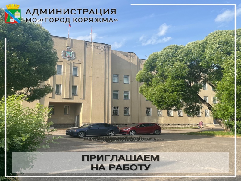 По состоянию на 03 июля 2025 года в структурных подразделениях администрации города имеются вакантные должности муниципальной службы.