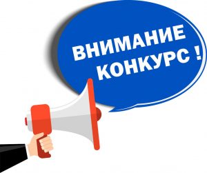 Информационное сообщение о проведении конкурса на замещение вакантной должности директора муниципального унитарного предприятия города Коряжмы Архангельской области «Благоустройство».