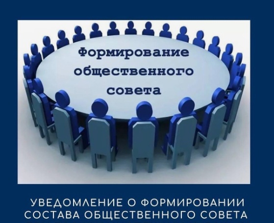 Извещение о процедуре  формирования  состава Общественного совета городского округа Архангельской области «Город Коряжма».