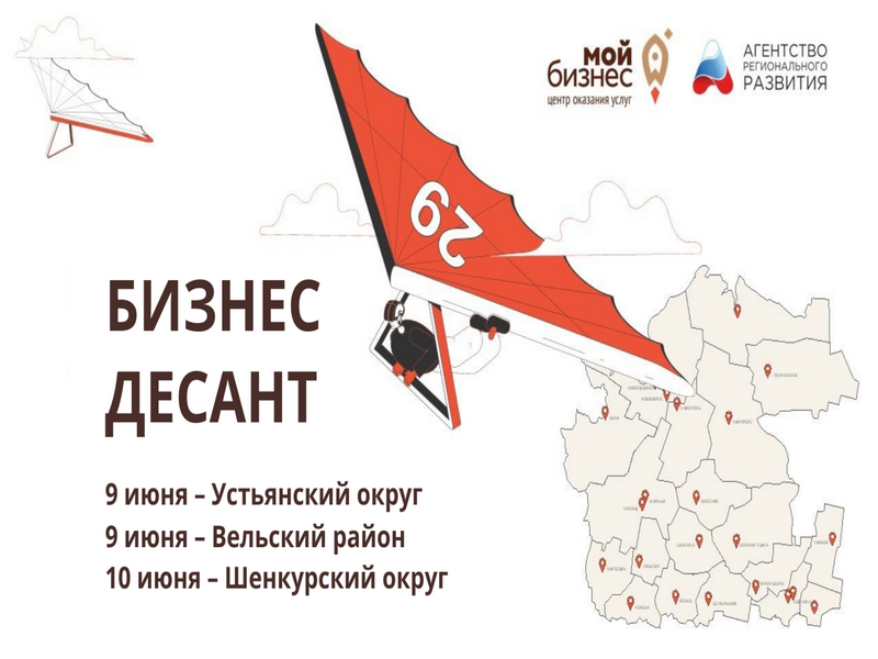 В Поморье стартуют новые выездные консультации «Бизнес-десанта»: встречи для предпринимателей в июне.