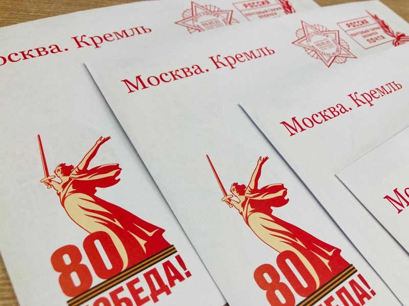 Почта России доставит ветеранам поздравления Президента  с 80-летием Победы.