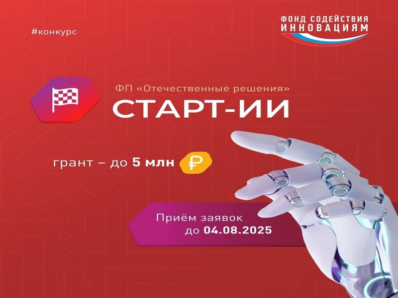 Инноваторы Поморья могут получить до 5 миллионов рублей на проекты в области искусственного интеллекта.
