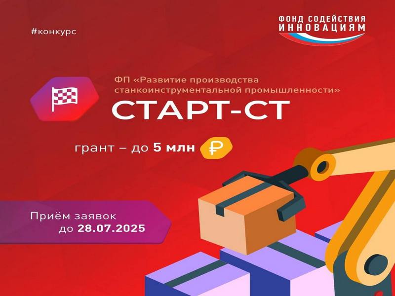 Малые предприятия Поморья могут принять участие в грантовом конкурсе «Старт-станкостроение».
