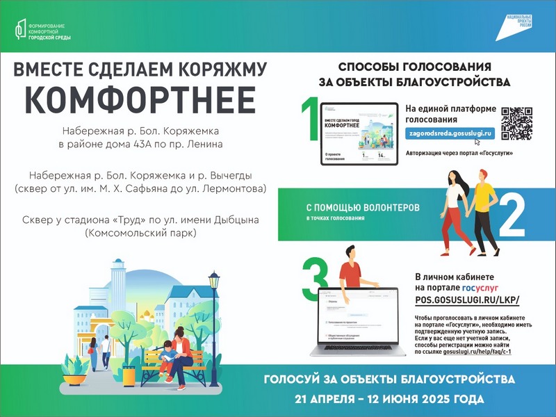 Делаем город комфортнее.