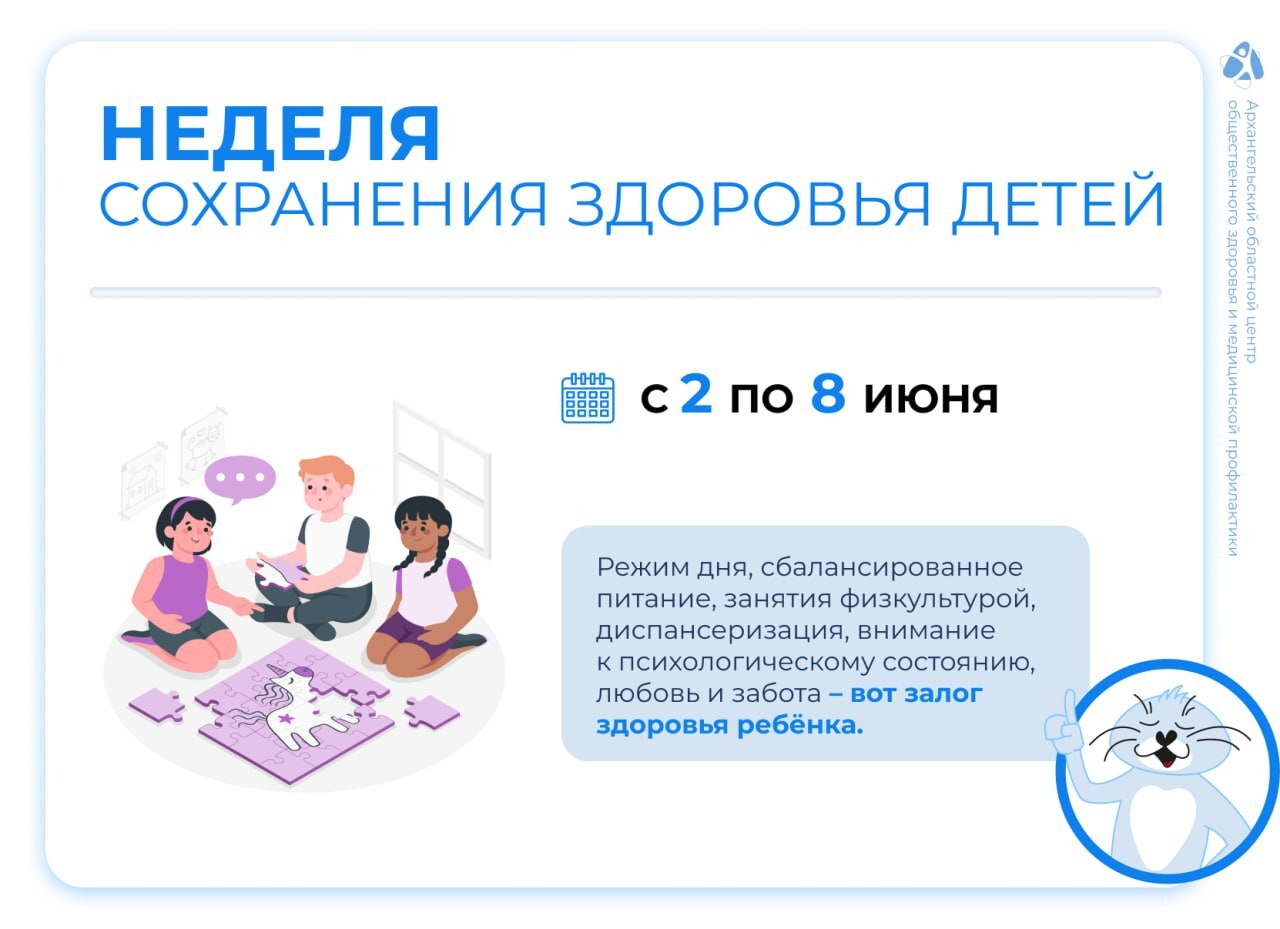Северянам рассказали про неделю сохранения здоровья детей_.