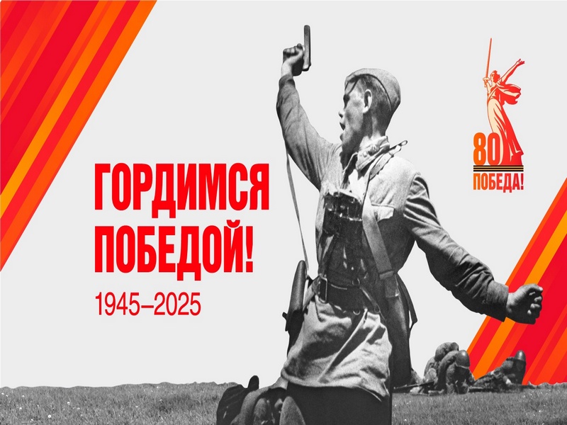 Поздравление главы МО с Днем Победы.