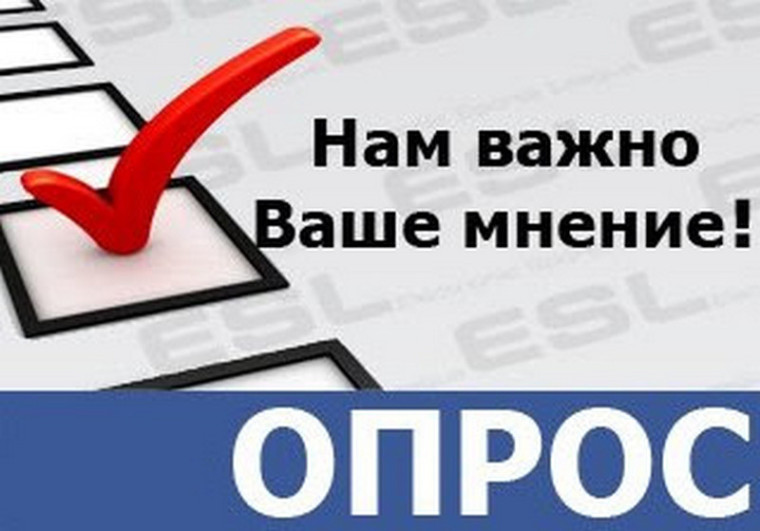 Анкеты по опросу общественного мнения. Анкеты по опросу общественного мнения.