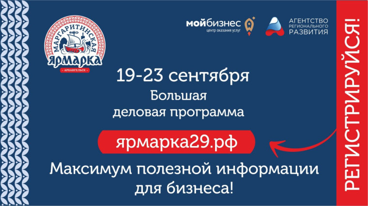 В Архангельске продолжается подготовка к деловой программе Маргаритинской ярмарки. В Архангельске продолжается подготовка к деловой программе Маргаритинской ярмарки.