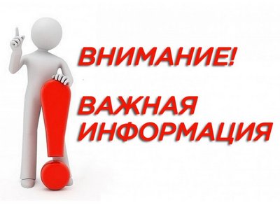 ВНИМАНИЕ!. ВНИМАНИЕ!.