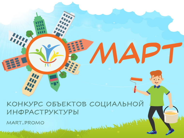 Конкурс проектов социальной инфраструктуры. Конкурс проектов социальной инфраструктуры.