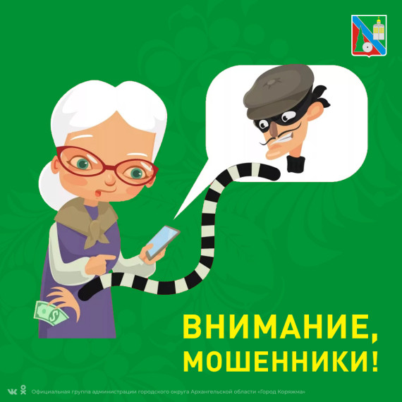 Внимание, мошенники 05.05.2025. Внимание, мошенники 05.05.2025.