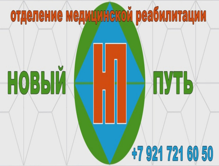 Информация для населения о деятельности отделения медицинской реабилитации на базе ГБУЗ Архангельской области «Архангельская клиническая психиатрическая больница», о порядке прохождения медицинской реабилитации лицами. Информация для населения о деятельности отделения медицинской реабилитации на базе ГБУЗ Архангельской области «Архангельская клиническая психиатрическая больница», о порядке прохождения медицинской реабилитации лицами.