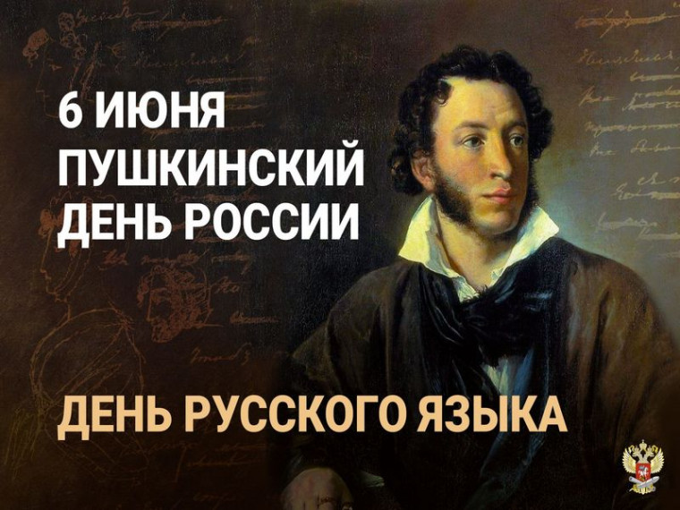 Поздравление Главы МО с Днём русского языка (Пушкинский день). Поздравление Главы МО с Днём русского языка (Пушкинский день).