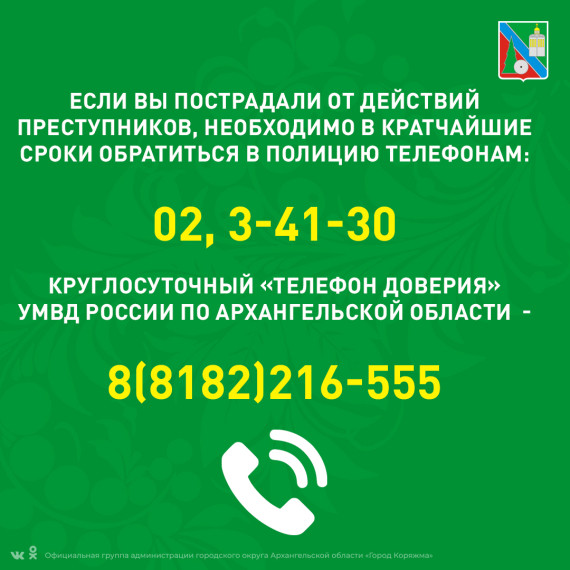 Внимание мошенники! 03.06.. Внимание мошенники! 03.06..