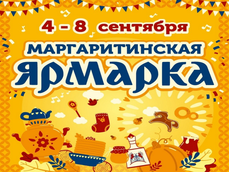 Предприниматели Поморья приглашаются к участию в Маргаритинской ярмарке. Предприниматели Поморья приглашаются к участию в Маргаритинской ярмарке.