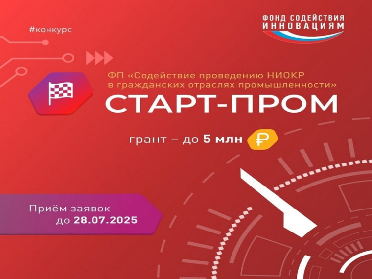 Молодые предприятия Поморья могут принять участие в грантовом конкурсе «Старт-Пром». Молодые предприятия Поморья могут принять участие в грантовом конкурсе «Старт-Пром».