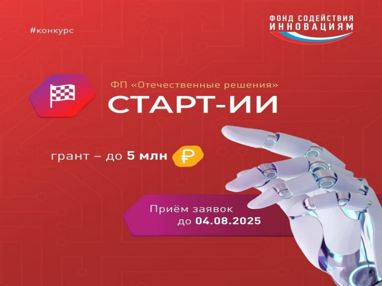 Инноваторы Поморья могут получить до 5 миллионов рублей на проекты в области искусственного интеллекта. Инноваторы Поморья могут получить до 5 миллионов рублей на проекты в области искусственного интеллекта.