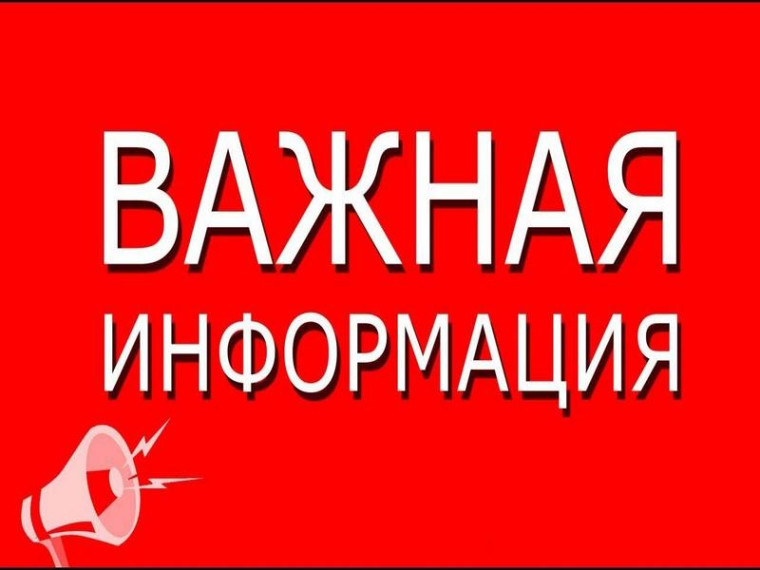 Администрация города информирует население. Администрация города информирует население.